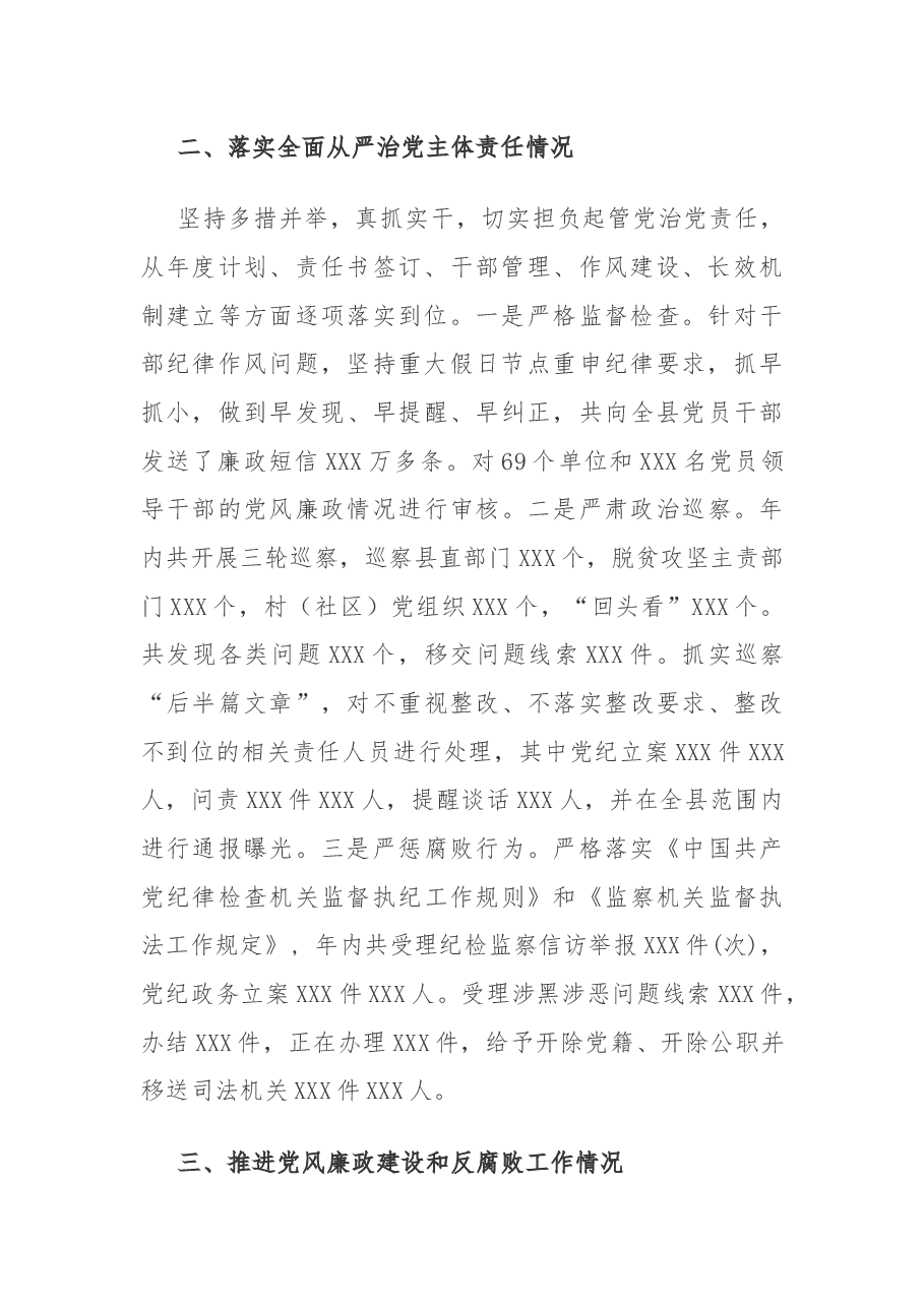 (原创)个人述责述廉报告.docx,第2页预览
