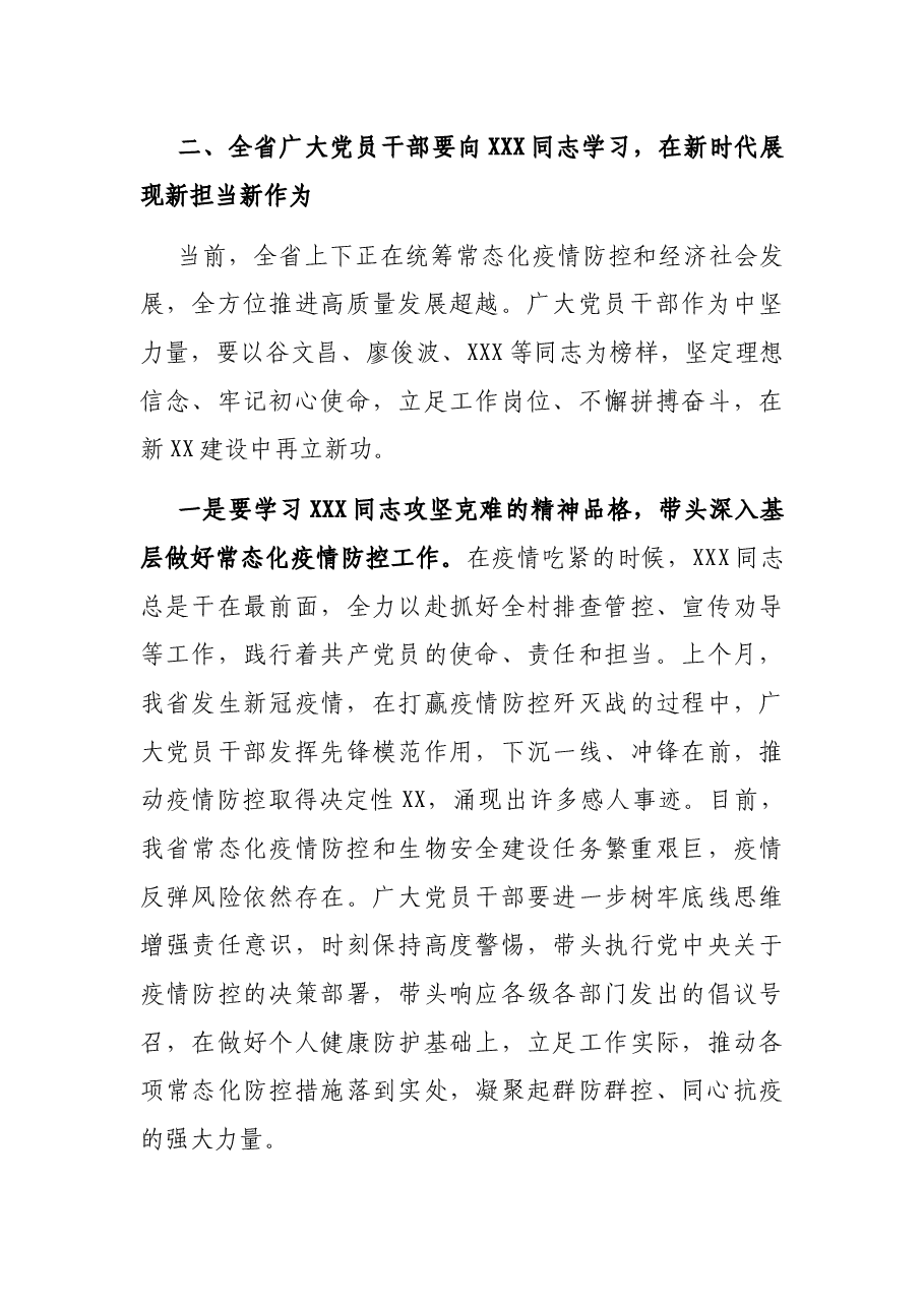 在学习“时代楷模”X同志先进事迹座谈会上的讲话.docx，第3页预览