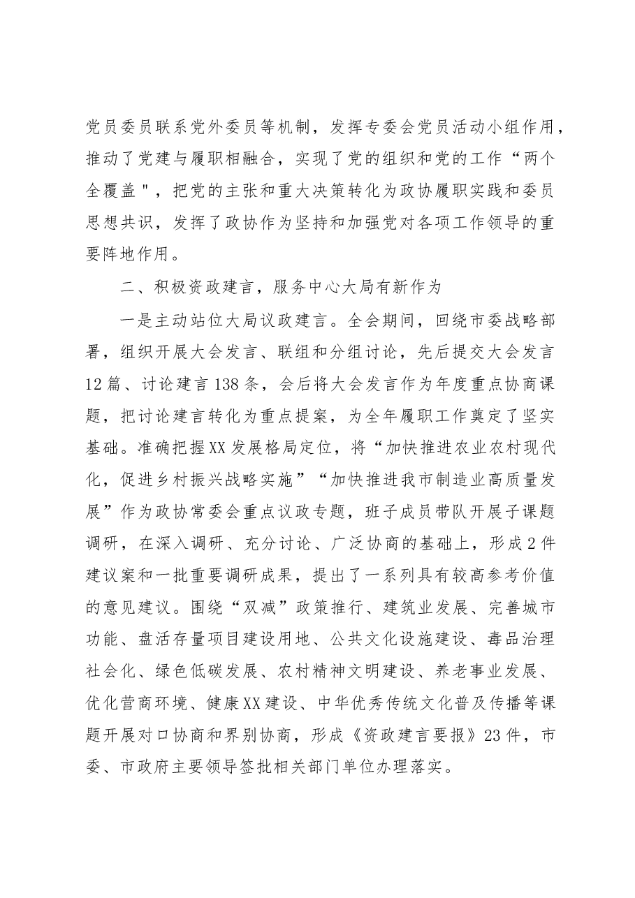 (5篇)2022年度XX市政协领导班子及班子成员述职述廉报告汇编.docx,第4页预览