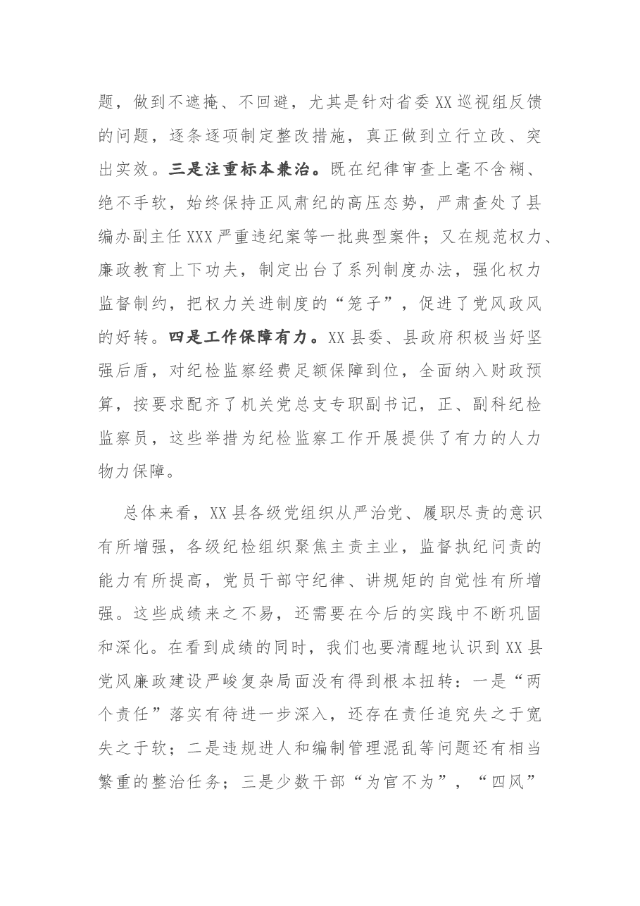 在县落实党风廉政建设责任制检查考核汇报会上的讲话.docx,第2页预览