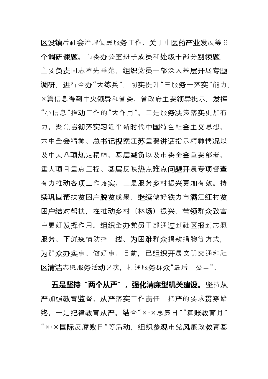 市委办公室机关党委书记2021年机关党建工作述职报告.docx,第4页预览