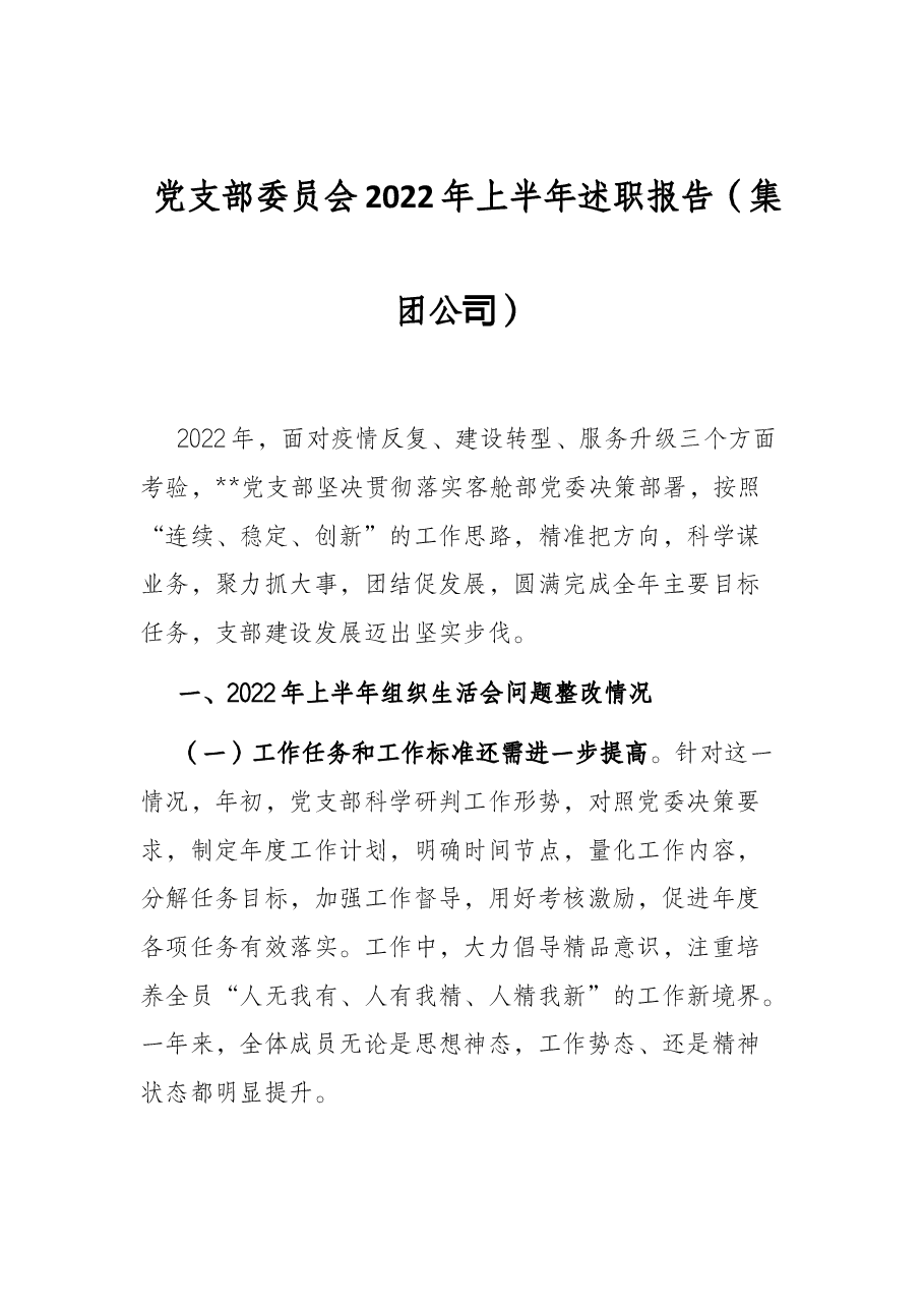 (6篇)2022年上半年述职报告资料汇编.docx,第4页预览
