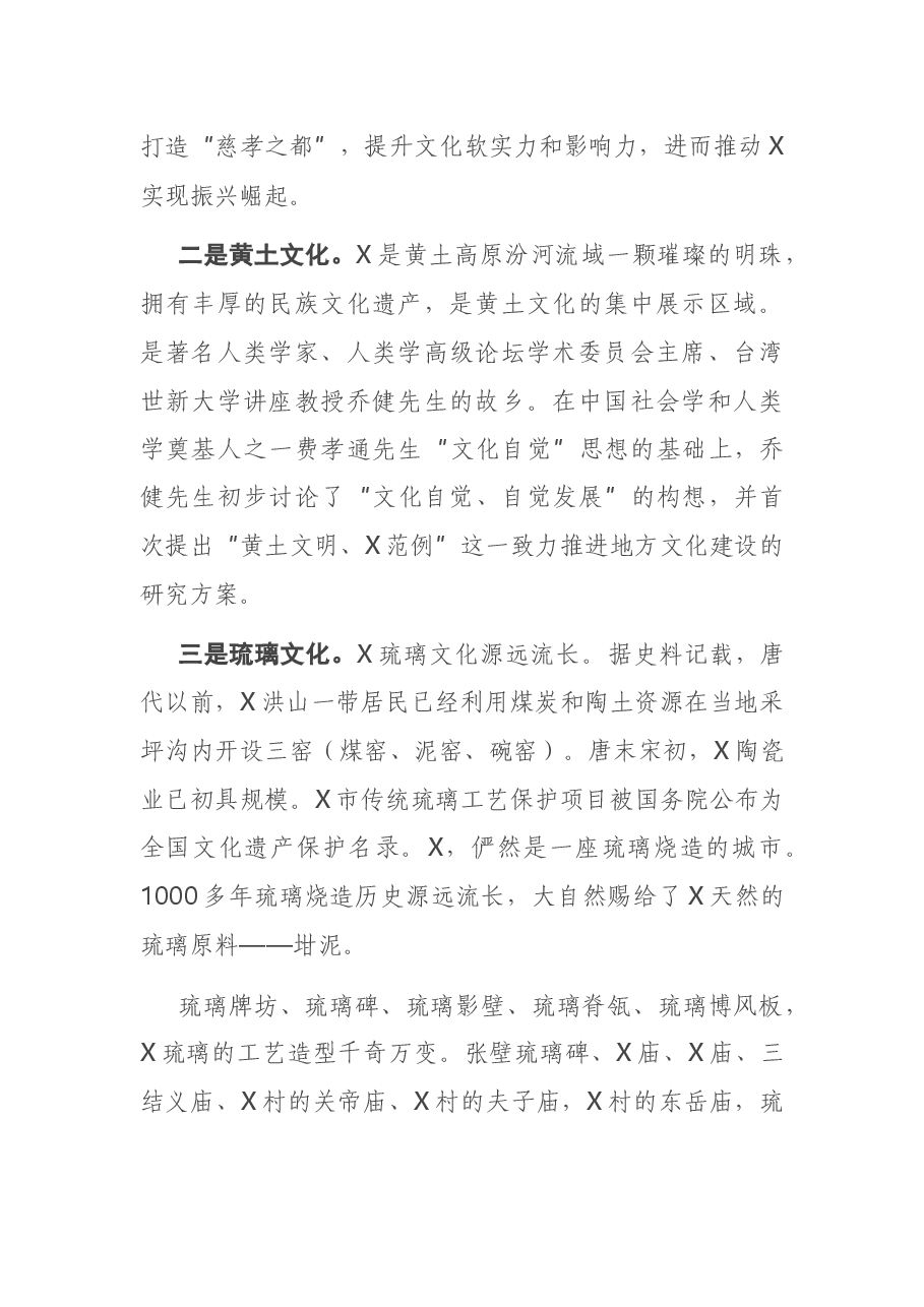 在X市文化促进会成立大会上的讲话.docx,第3页预览