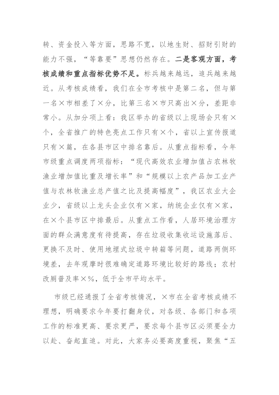 在全区乡村振兴工作推进会议上的讲话.docx,第3页预览