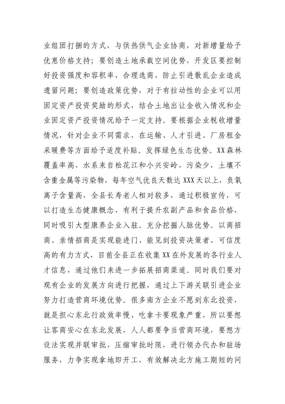 县委书记在县政府全体扩大会议暨党风廉政建设工作会议上的讲话.docx,第4页预览