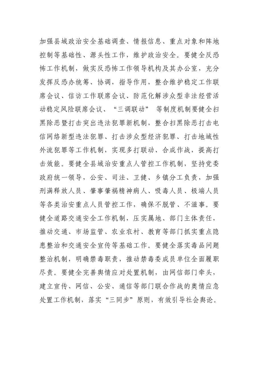 在城乡社区警务工作会议上的讲话.docx,第4页预览