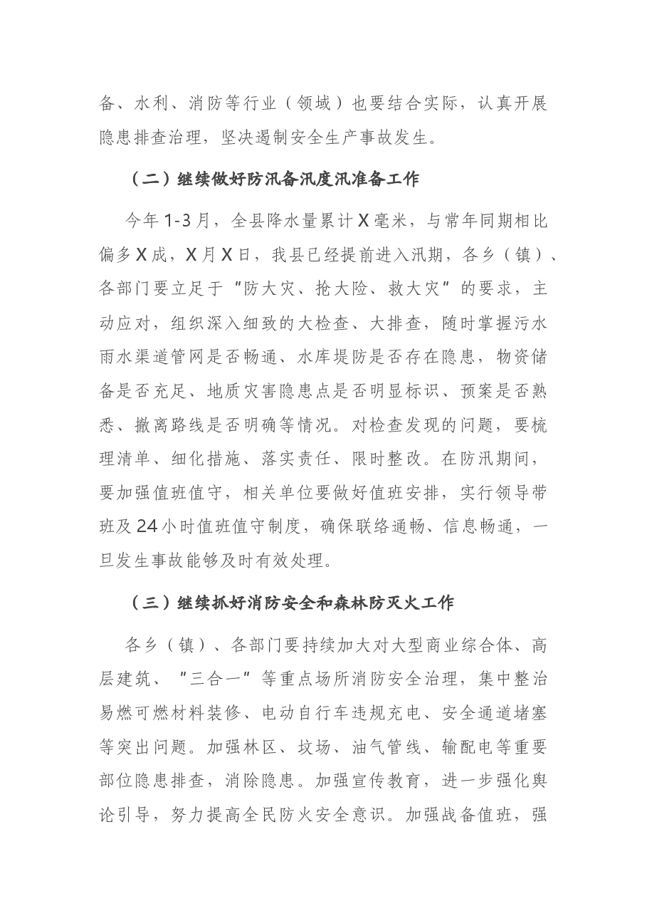 在2021年第二季度安全生产工作会议上的讲话 (1).docx,第4页预览