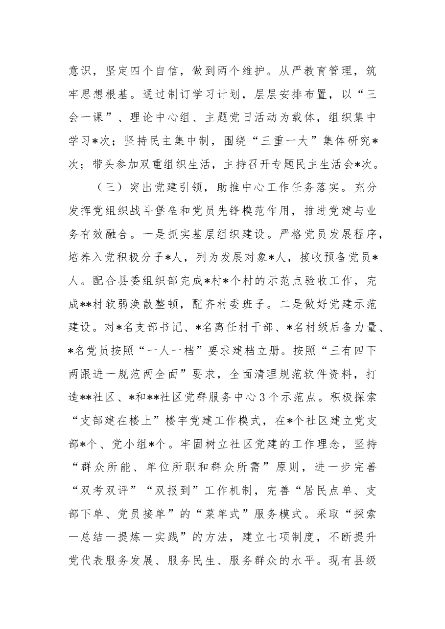 2022年某街道办党工委书记抓基层党建工作述职报告.docx,第3页预览