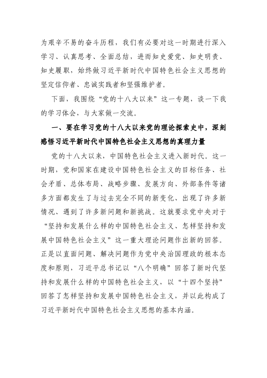 在市纪委监委理论学习中心组党史学习教育专题研讨交流会上的讲话.docx,第2页预览