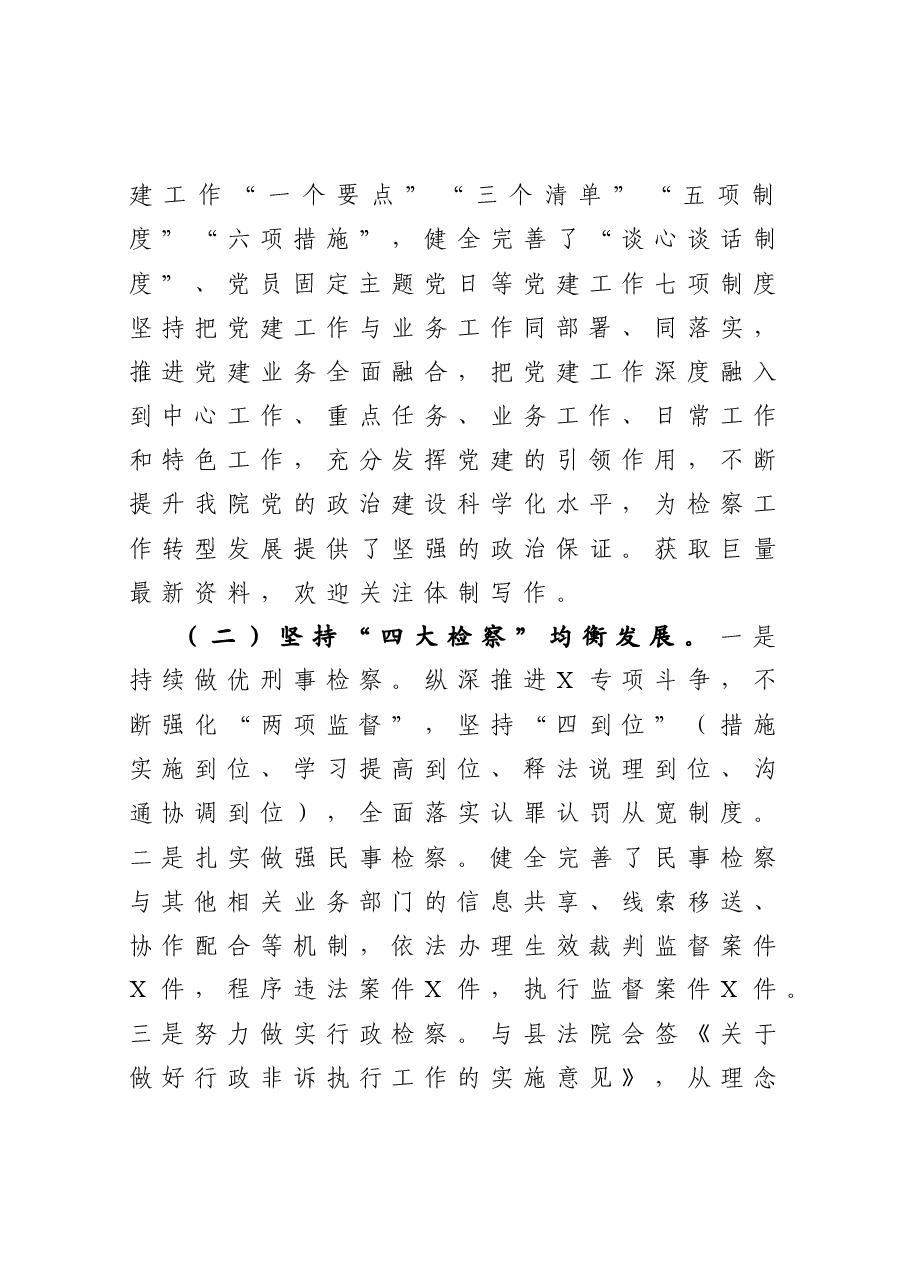 县人民检察院党组书记2020年度个人述职报告.docx,第4页预览