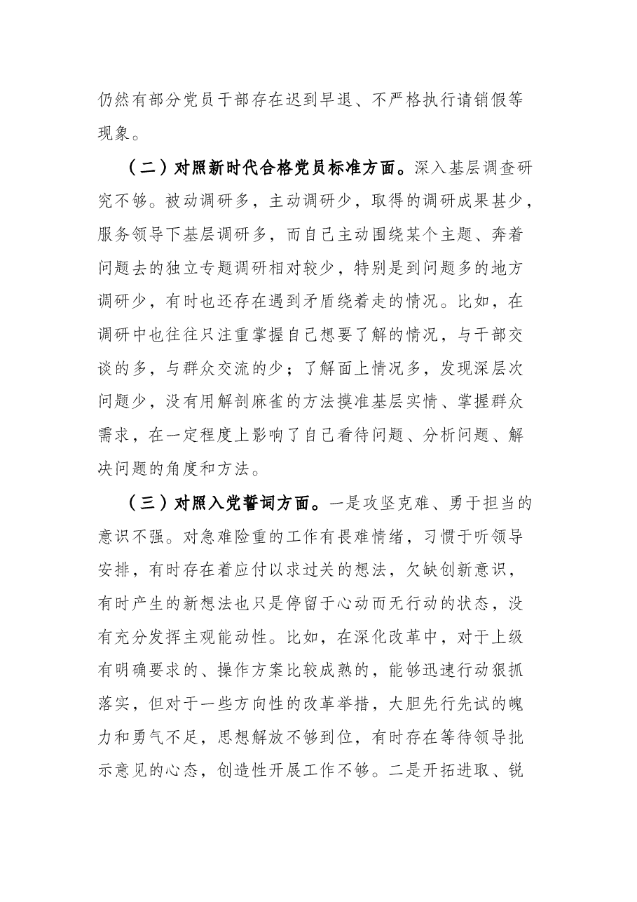 县委办主任2021年度组织生活会对照检查材料（四个方面）.docx，第3页预览