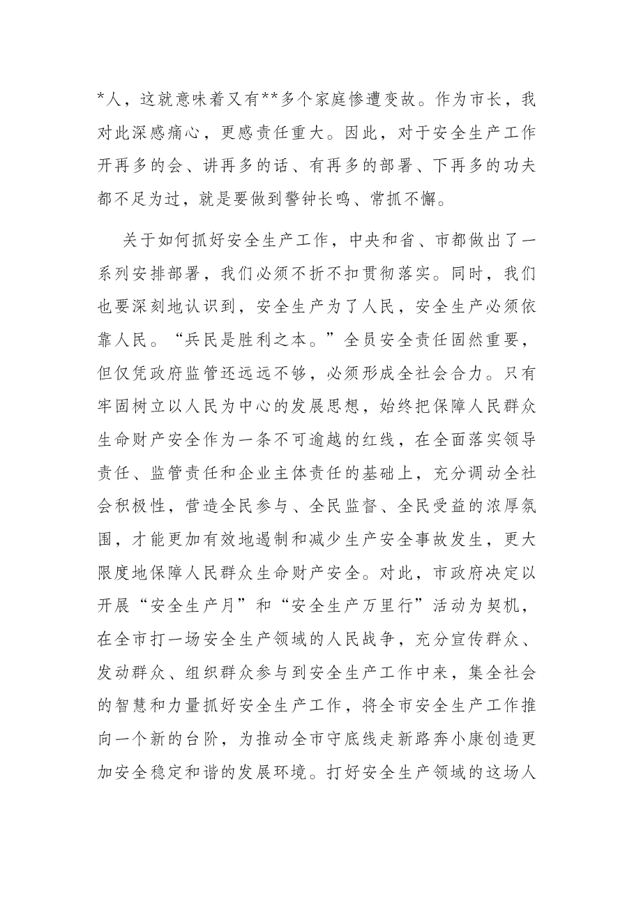 在2022年全市二季度安全生产工作电视电话会议上的讲话.docx,第2页预览