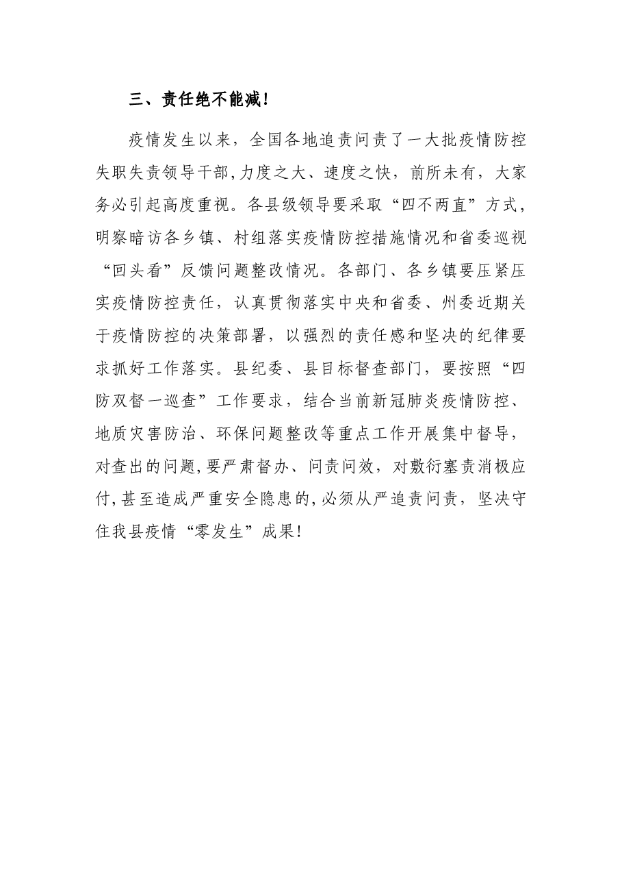 在XX县应对新冠肺炎疫情防控工作领导小组第X次会议暨指挥部第X次会议上的讲话.docx,第4页预览