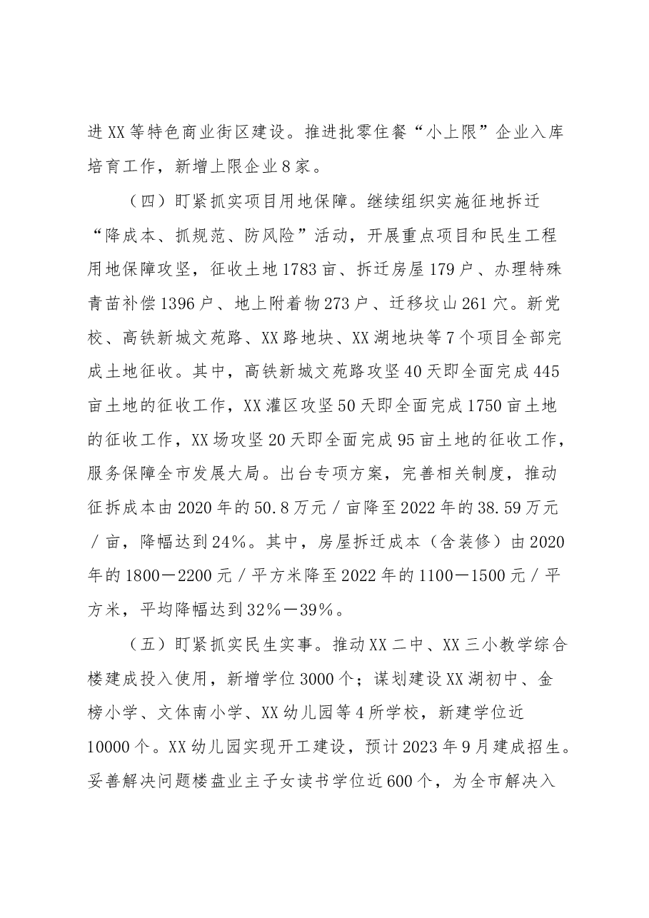 党委书记2022年述职述廉报告.docx,第4页预览