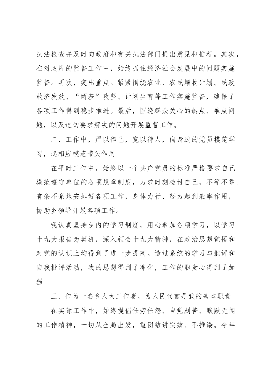 （4篇）镇人大代表个人述职报告.docx，第2页预览