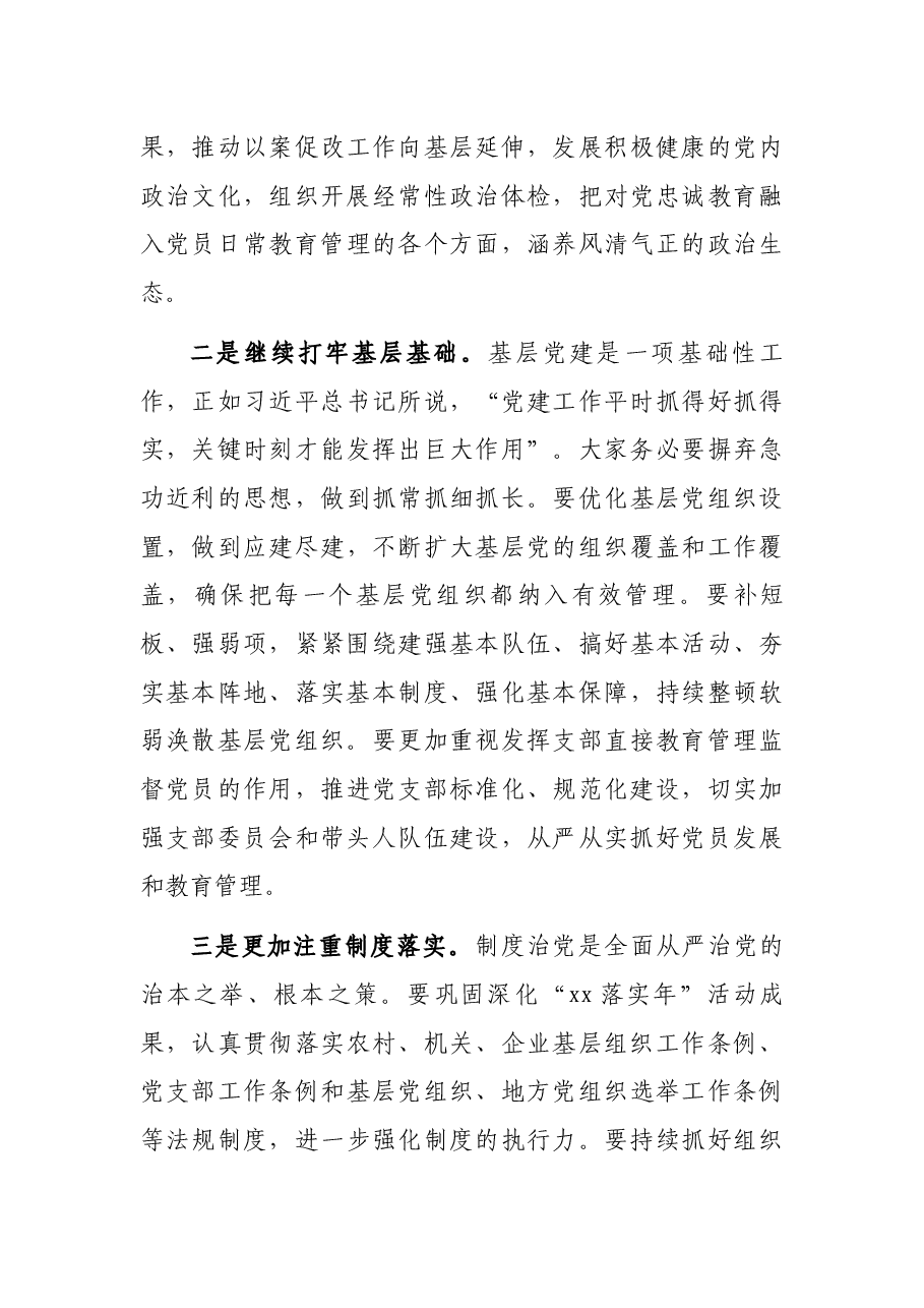 在抓基层党建述职评议考核会上的讲话.docx,第4页预览