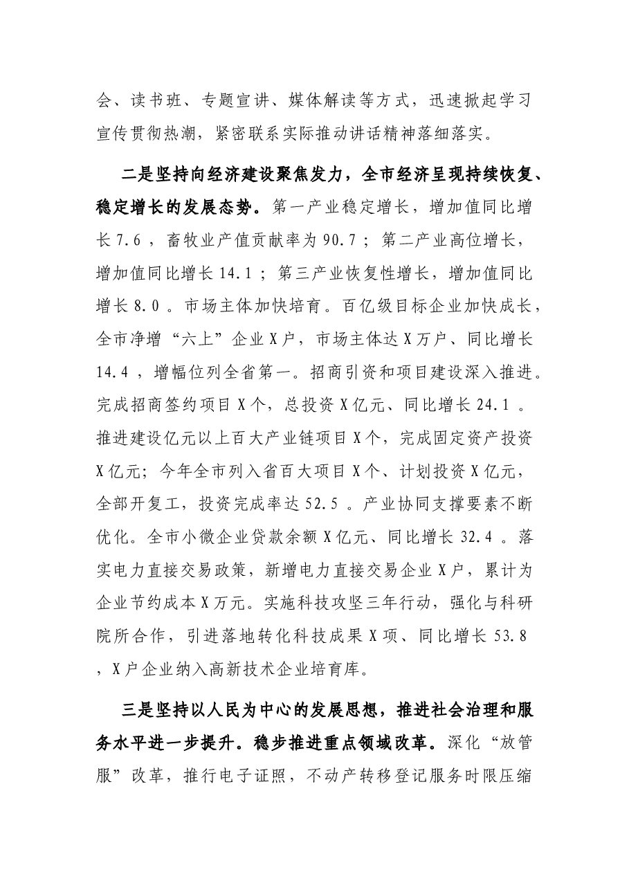 在市委全会上的讲话.docx,第2页预览