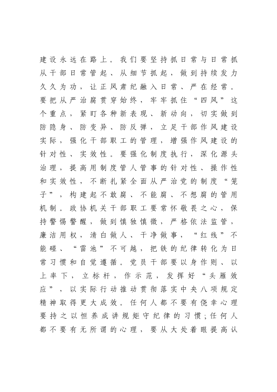 在党风廉政建设预防提醒谈话集体约谈会议上的讲话.docx，第4页预览