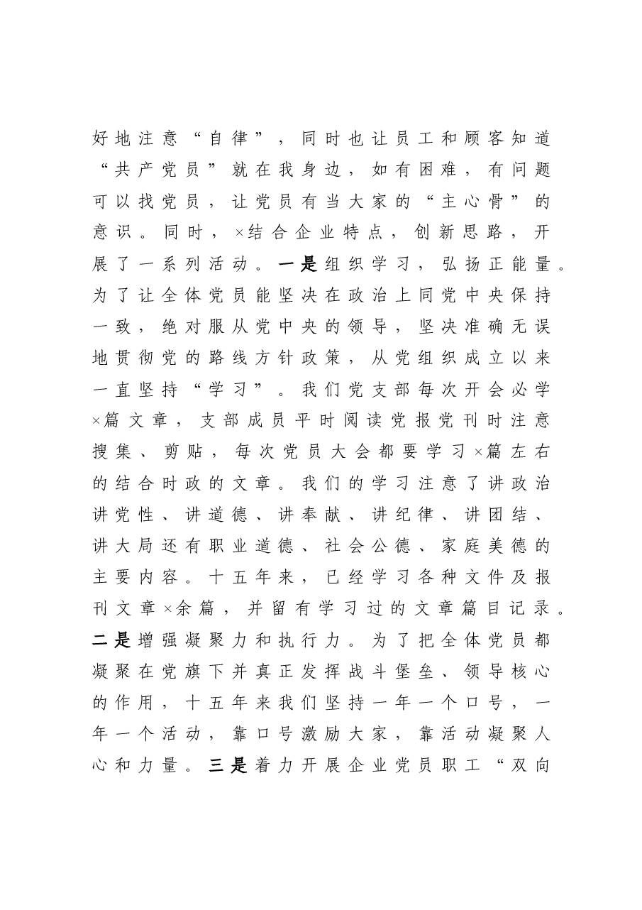 公司党委抓基层党建工作述职报告.docx,第4页预览
