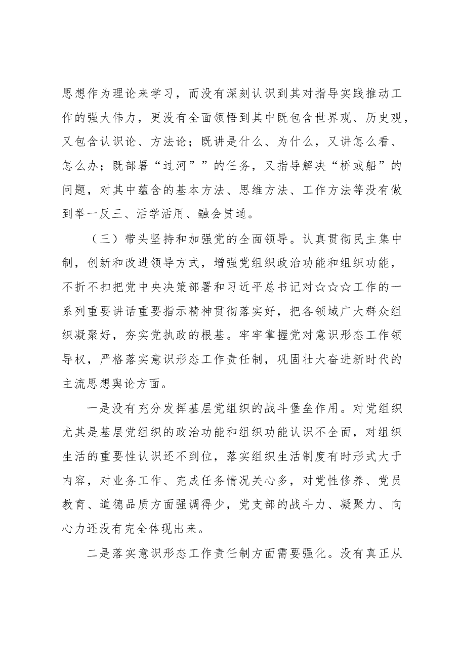 办公室党员干部2022年民主生活会六个带头个人对照检查发言提纲.docx,第3页预览