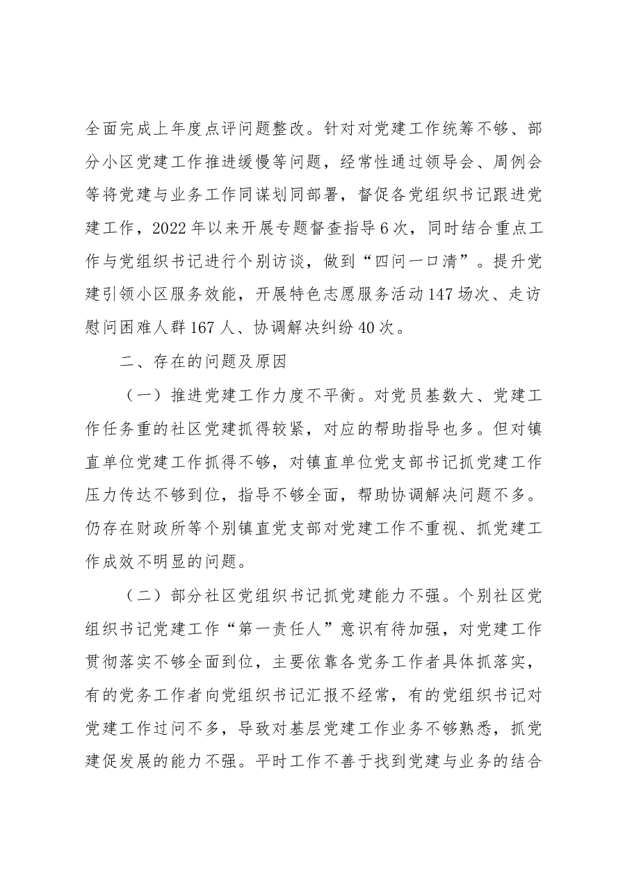 XX镇党委书记2022年度抓基层党建工作述职报告.docx,第3页预览