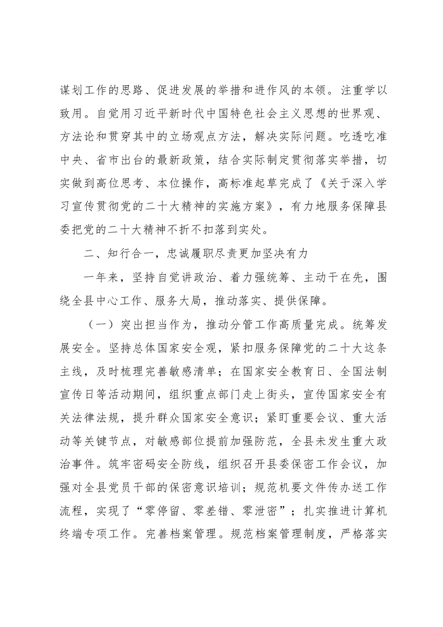 县委办公室主任述职报告.docx，第2页预览