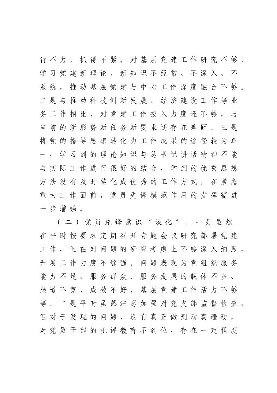 科技局党组书记抓基层党建工作述职报告.docx,第4页预览