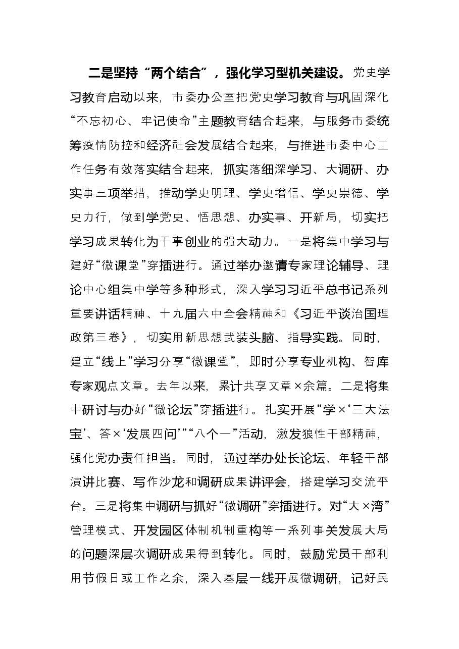 市委办公室机关党委书记2021年机关党建工作述职报告.docx,第2页预览