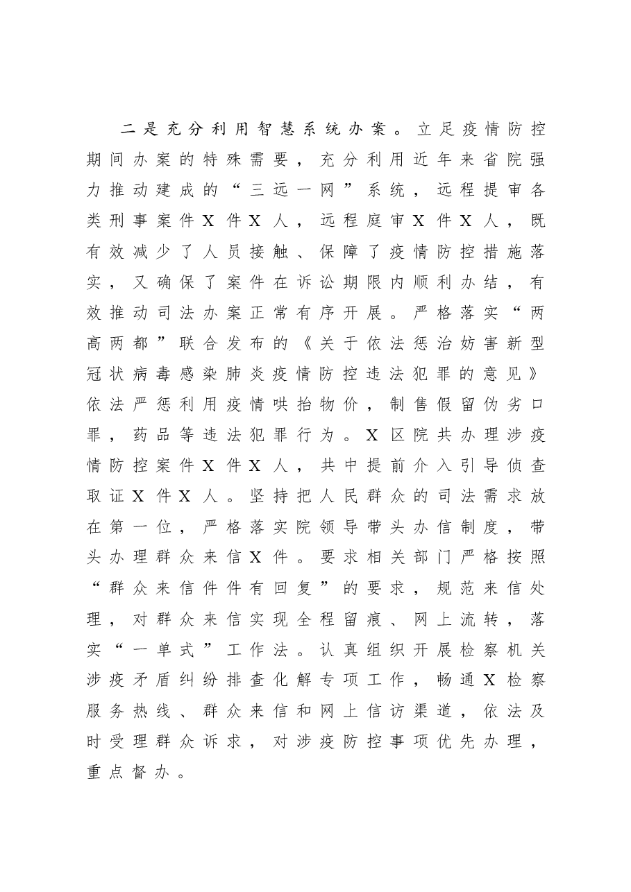 年终:检察院党组书记述责述廉报告.docx,第3页预览