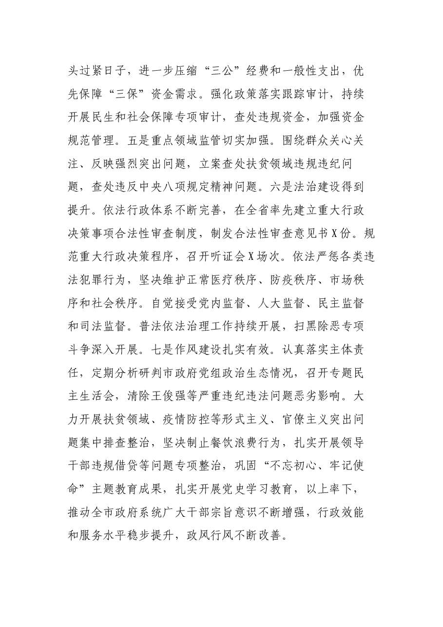 在第X届市人民政府第四次廉政工作电视电话会议上的讲话.docx,第3页预览