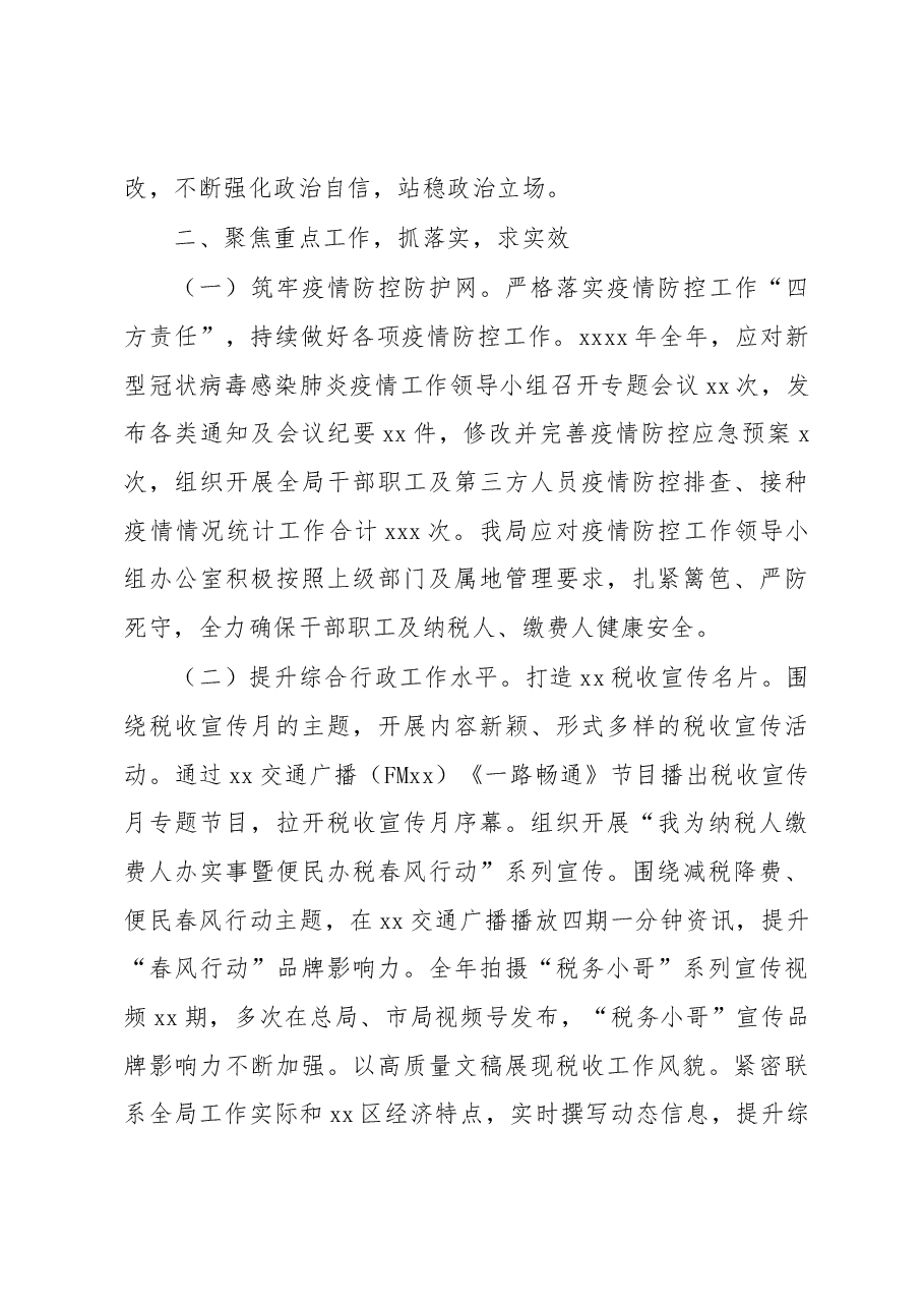 (5篇)副局长2022年述职述廉报告汇编(个人).docx,第3页预览