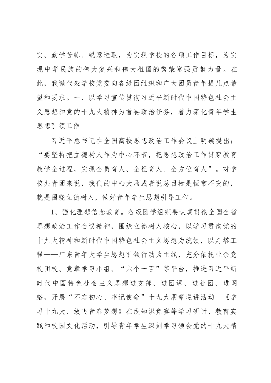 在纪念五四运动99周年、建团96周年暨五四表彰大会上的讲话.docx,第4页预览