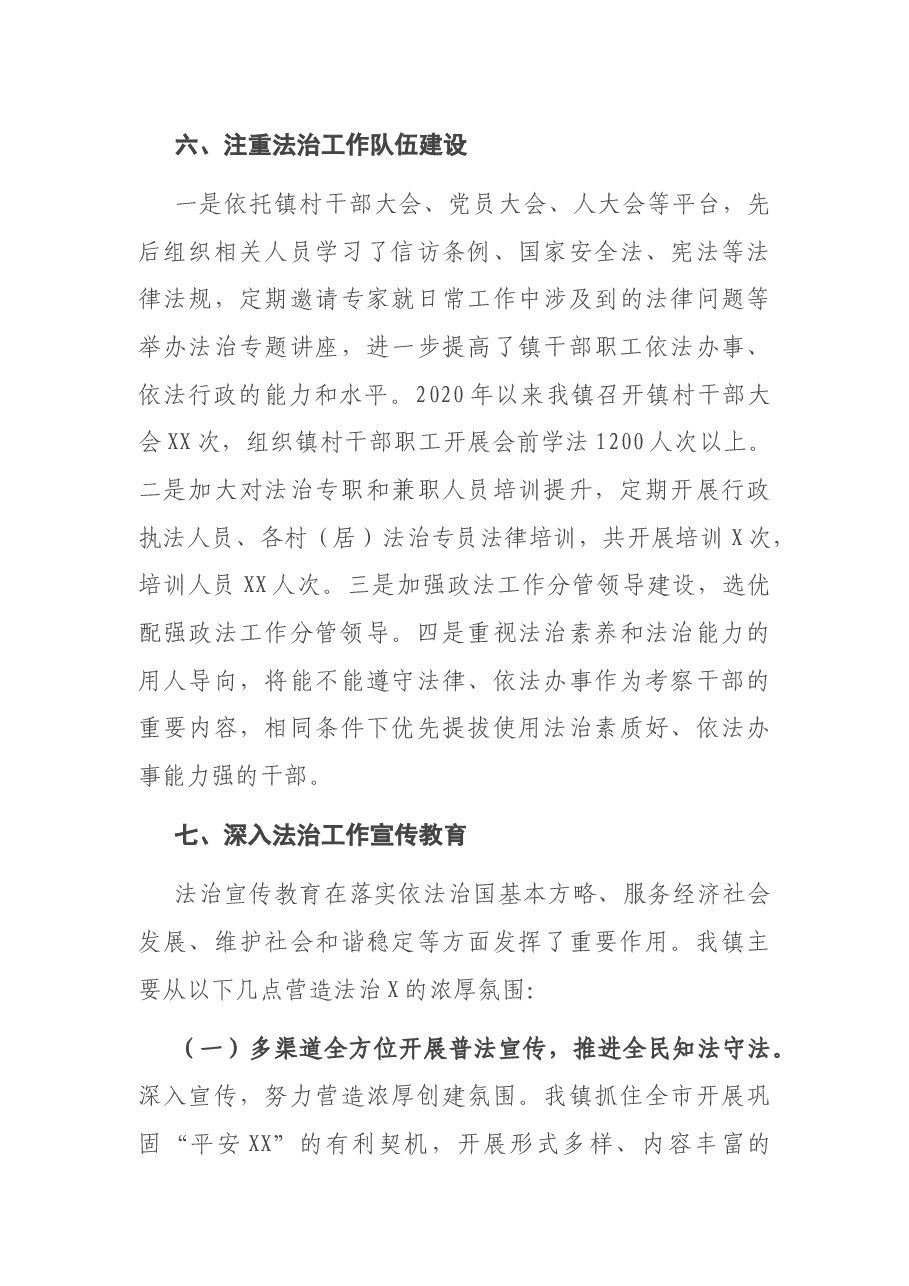 镇2020年述法工作总结.docx,第4页预览