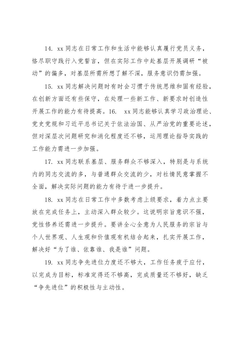 (49条)领导班子民主生活会相互批评意见集锦.docx,第3页预览