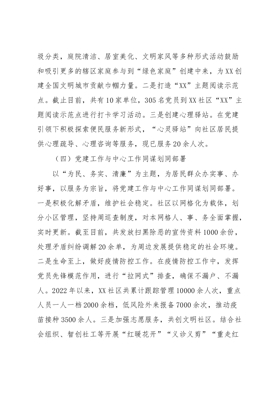 城市社区党支部书记2022年度抓基层党建工作述职报告.docx,第3页预览