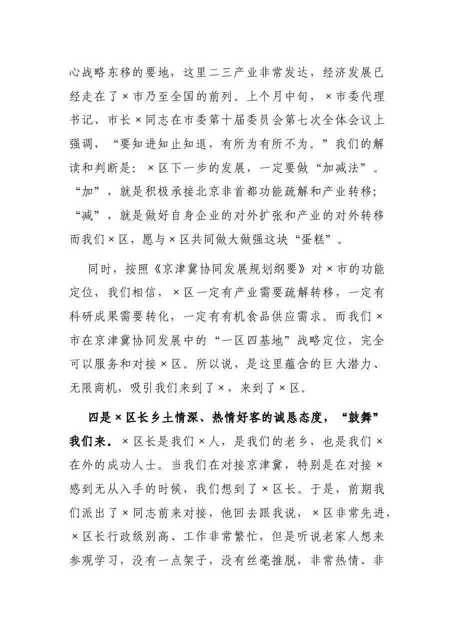 在学习考察工作座谈会上的讲话.docx，第4页预览