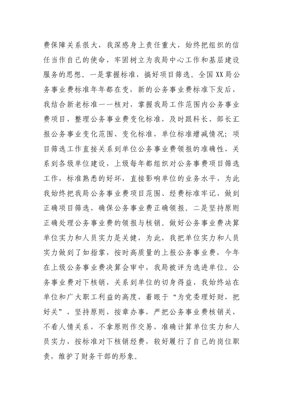 机关财务工作人员年度述职报告.docx，第3页预览