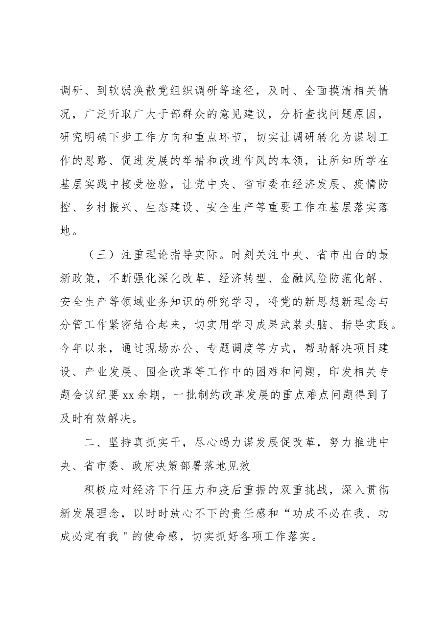 (5篇)(副市长等)党员领导干部2022年述职述廉报告汇编.docx,第3页预览