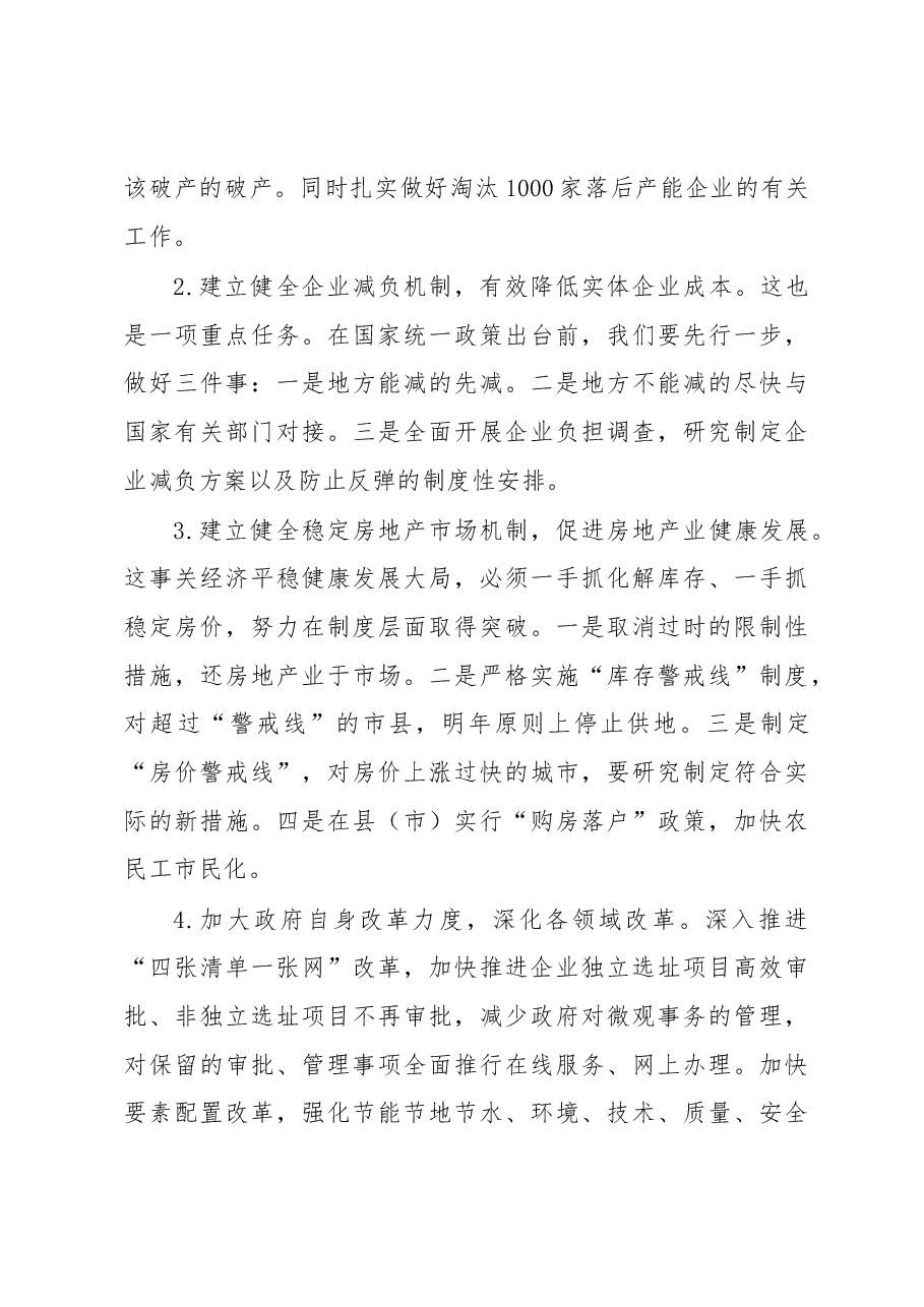 在省委经济工作会议上的讲话.docx,第4页预览