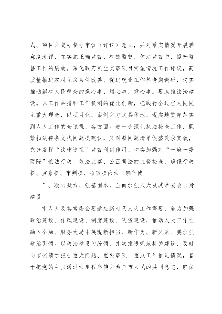 在全市2022年度人大代表集中视察座谈会上的讲话.docx,第4页预览