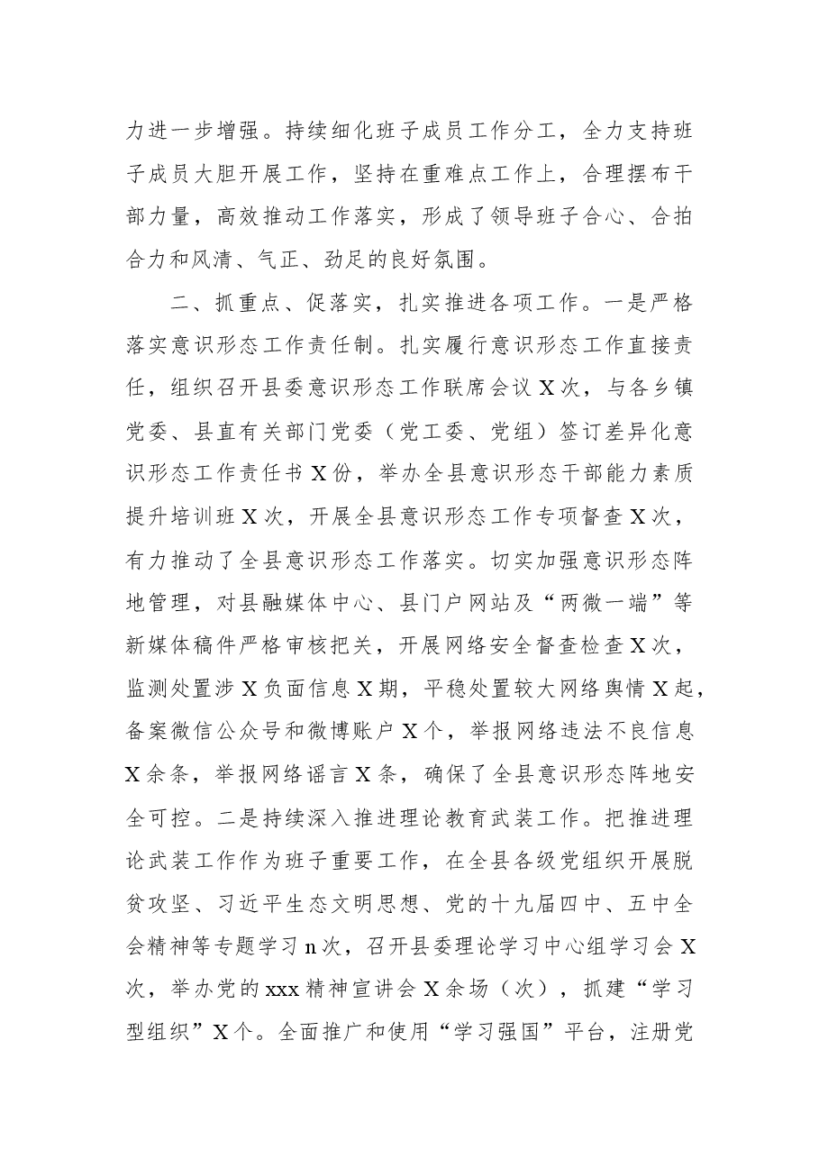 宣传部领导班子述职报告.docx,第2页预览