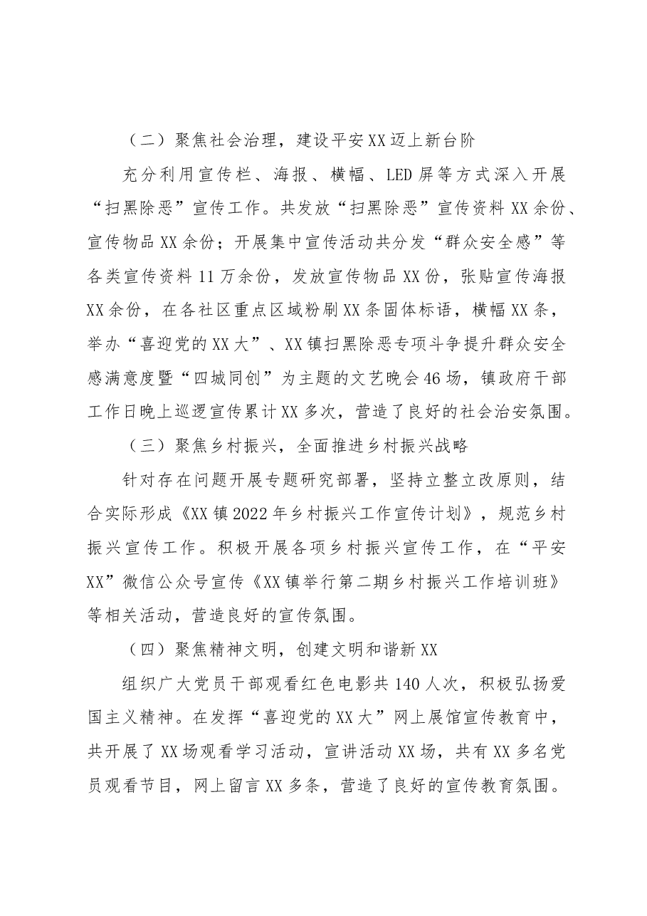 XX镇党委落实意识形态工作责任制述职报告.docx,第3页预览