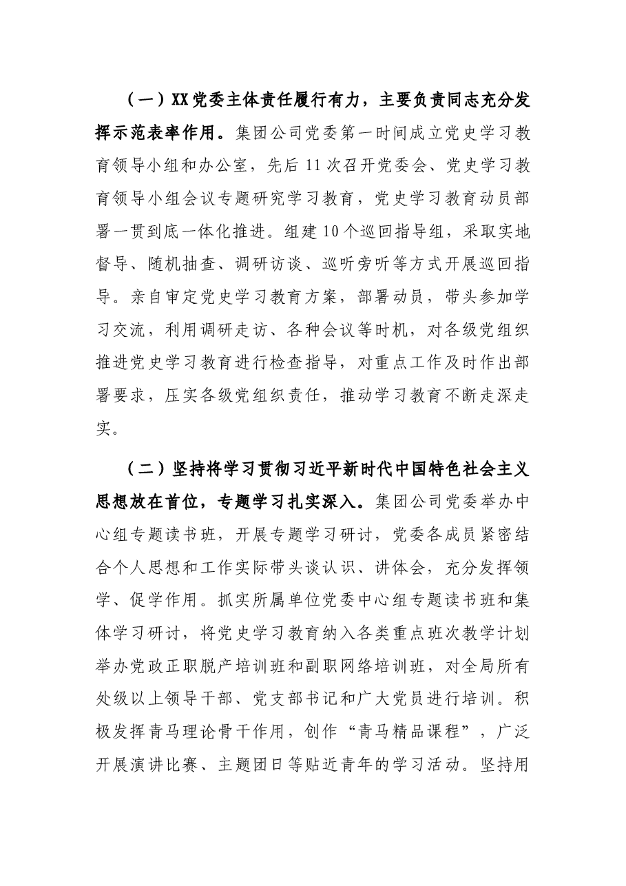 在党史学习教育总结大会上的讲话.docx,第2页预览