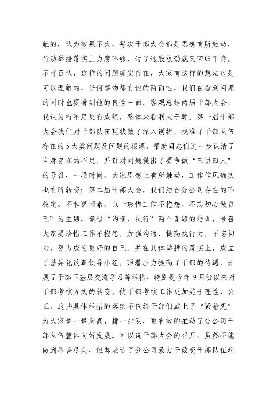在分公司第X届干部大会暨家文化建设工程会议上的讲话.docx,第2页预览