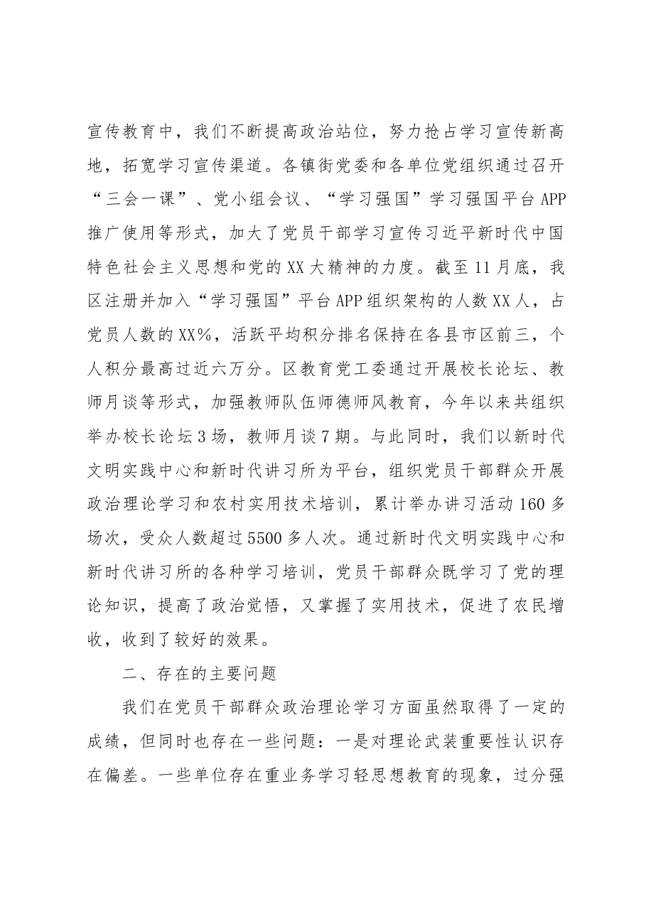 XX区2022年度民主生活会征求意见理论学习方面整改落实情况汇报.docx,第3页预览