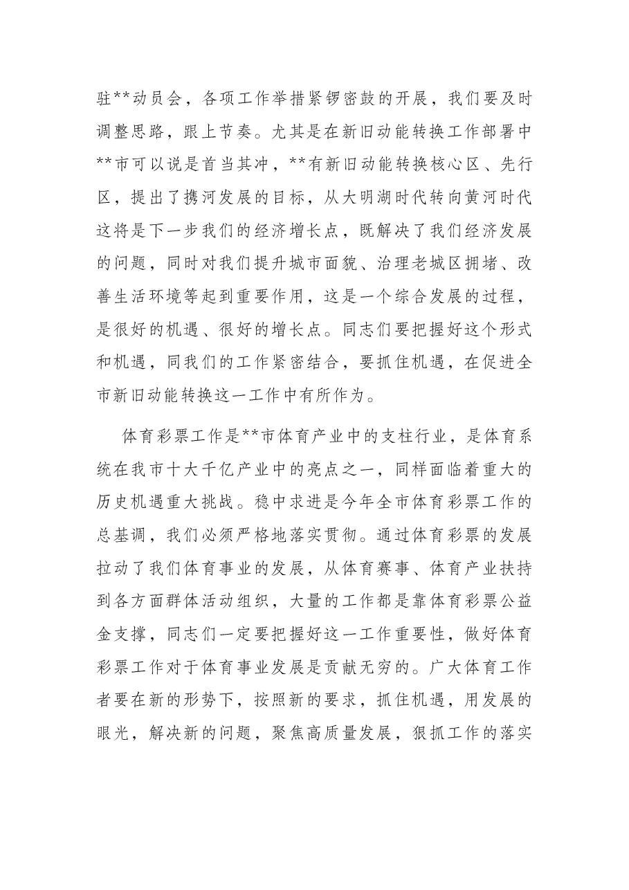 在2022年全市体彩工作会议上的讲话.docx,第3页预览