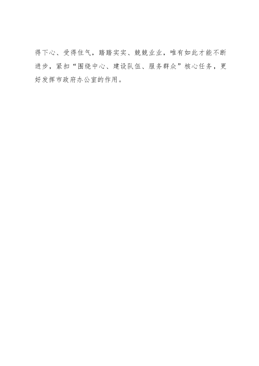 学习贯彻习近平在省部级领导干部专题研讨班上重要讲话精神心得体会.docx,第4页预览