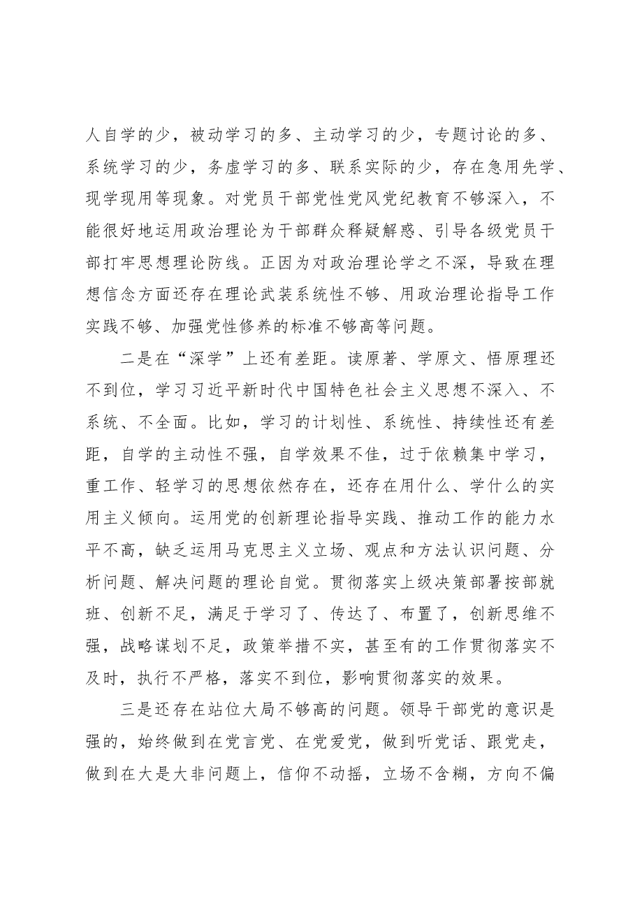 2022年领导班子民主生活会对照检查材料（六个方面）.docx，第3页预览