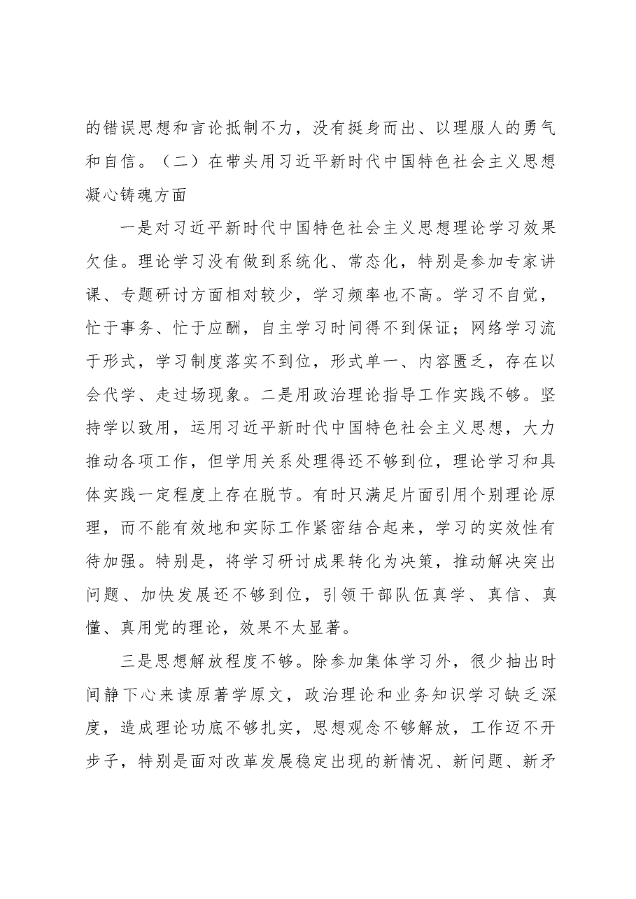 (5篇)2022年度专题民主生活会对照检查材料.docx,第3页预览