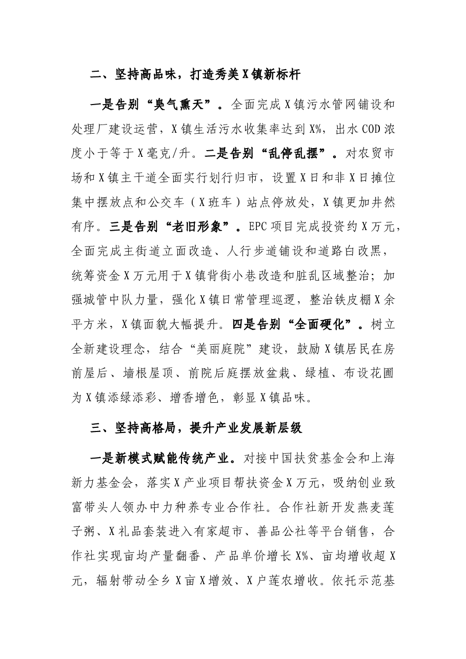 在X乡贤座谈会上的讲话.docx,第2页预览